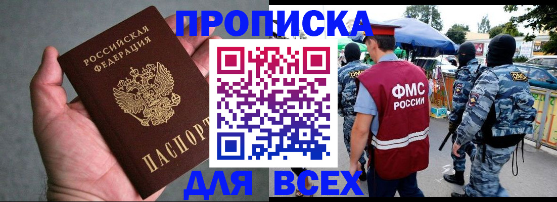 временная прописка в Аргуне