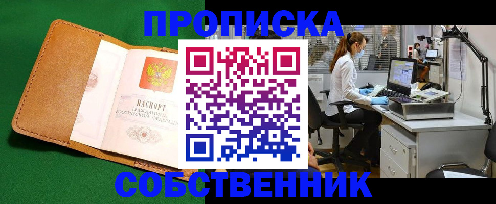прописка регистрация в Аргуне