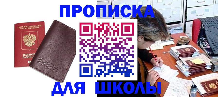 прописка в квартире в Аргуне