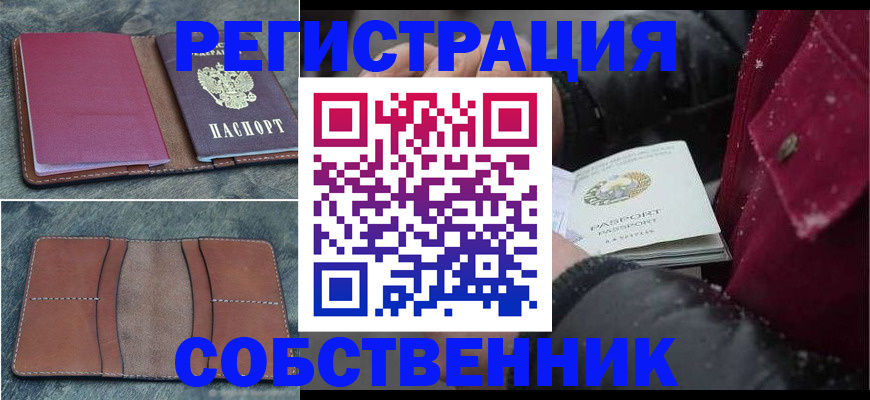 прописка в Аргуне