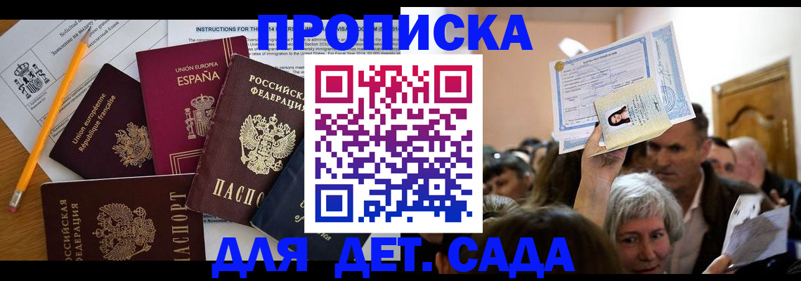 временная регистрация купить в Аргуне